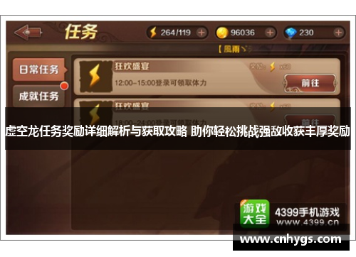 虚空龙任务奖励详细解析与获取攻略 助你轻松挑战强敌收获丰厚奖励 虚空龙任务奖励详细解析与获取攻略 助你轻松挑战强敌收获丰厚奖励