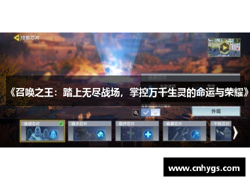 《召唤之王:踏上无尽战场,掌控万千生灵的命运与荣耀》 《召唤之王:踏上无尽战场,掌控万千生灵的命运与荣耀》