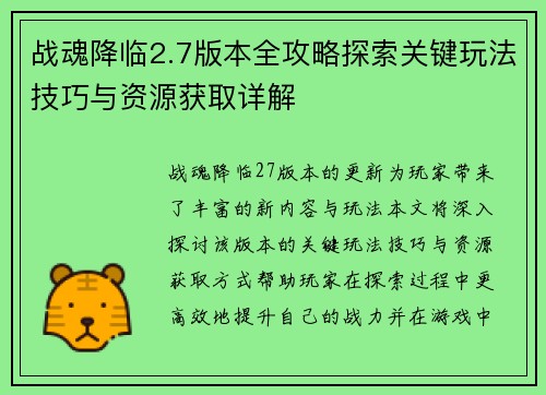 战魂降临2.7版本全攻略探索关键玩法技巧与资源获取详解 战魂降临2.7版本全攻略探索关键玩法技巧与资源获取详解