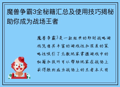 魔兽争霸3全秘籍汇总及使用技巧揭秘助你成为战场王者 魔兽争霸3全秘籍汇总及使用技巧揭秘助你成为战场王者