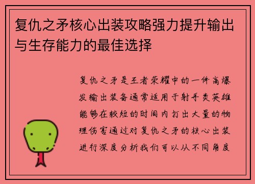 复仇之矛核心出装攻略强力提升输出与生存能力的最佳选择 复仇之矛核心出装攻略强力提升输出与生存能力的最佳选择