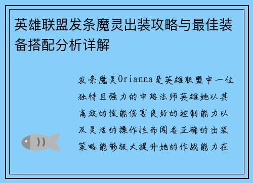 英雄联盟发条魔灵出装攻略与最佳装备搭配分析详解