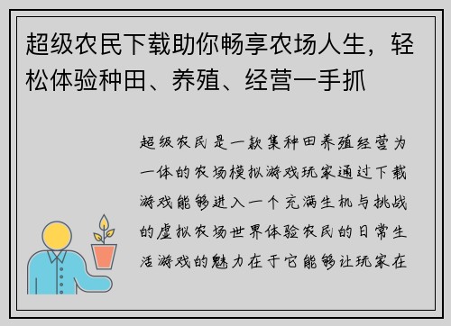 超级农民下载助你畅享农场人生，轻松体验种田、养殖、经营一手抓