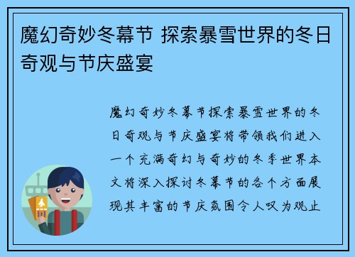 魔幻奇妙冬幕节 探索暴雪世界的冬日奇观与节庆盛宴